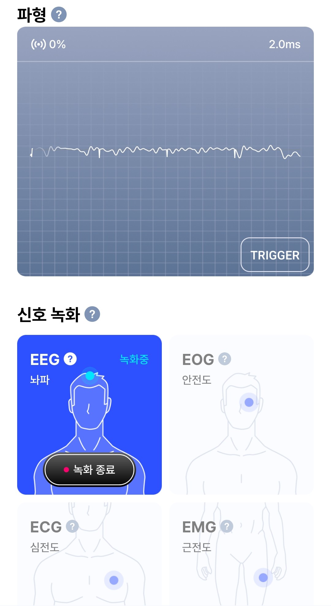 실시간 측정 화면